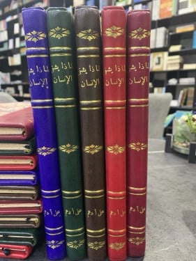 لماذا يشقى الانسان -علي أدهم-