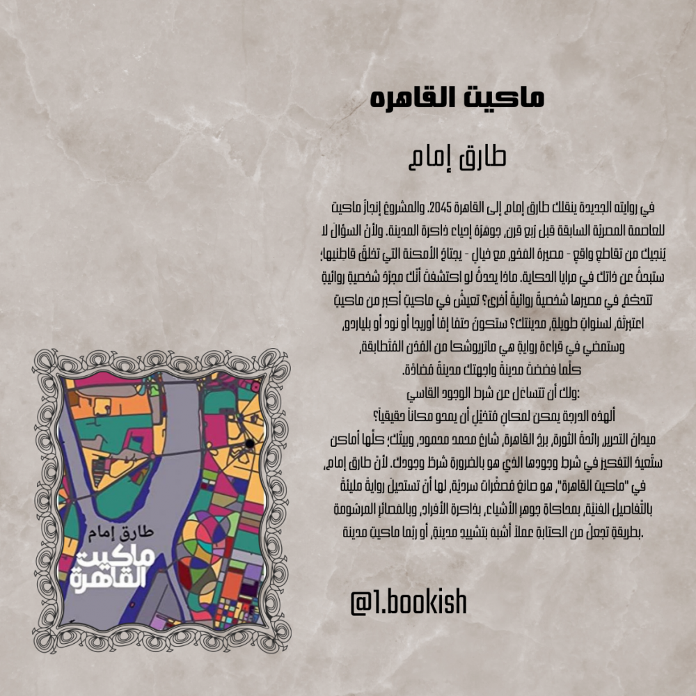 مراجعة ماكيت القاهرة