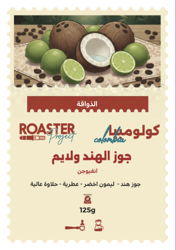 كولومبيا - كوكنت ليمونيد