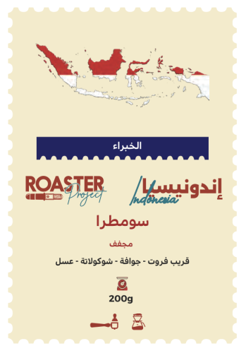 إندونيسيا - سومطرا