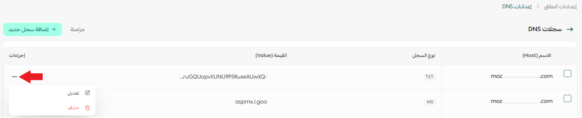 أسئلة شائعة حول إدارة النطاقات وإعدادات سجلات DNS