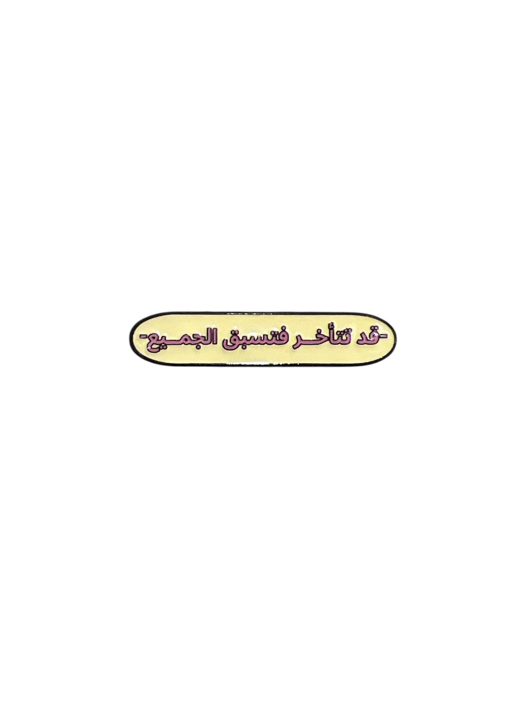 ستيكر حديد | قد تتأخر فتسبق الجميع
