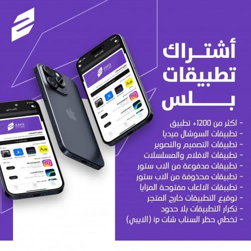 تطبيقات بلس ( للايفون )