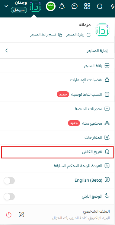 حسّن تجربتك من قائمة إعدادات المتجر