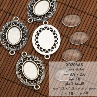 تعليقة معدن 0206AS