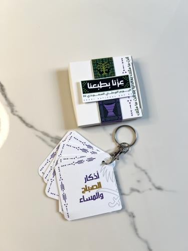 ميدالية أذكار الصباح والمساء