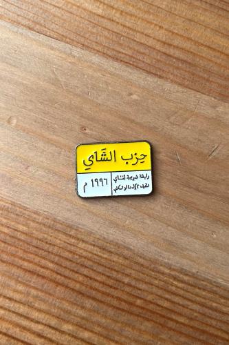 ملصق حزب الشاي