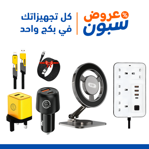 العرض الشامل من سبون