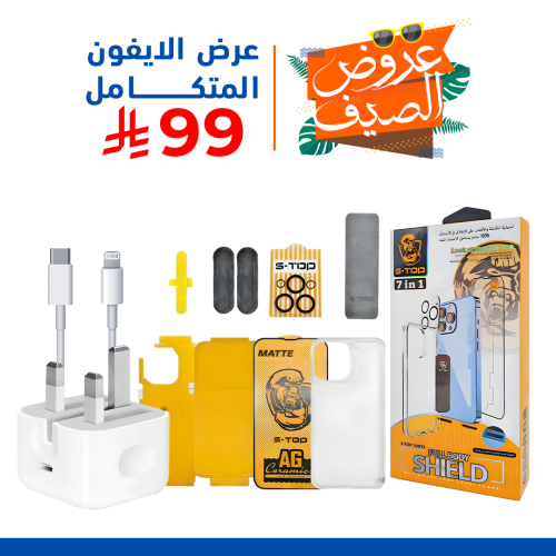 عرض الايفون المتكامل