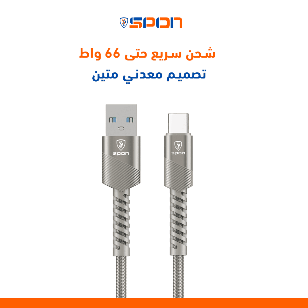 كيبل شحن USB  تايب سي  ضد القطع ماركة spon