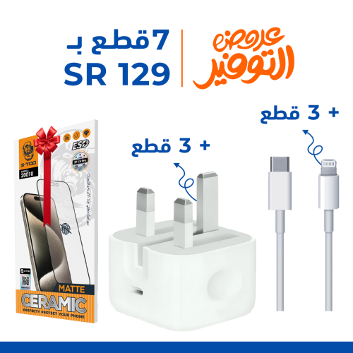 عرض 3 شواحن ايفون