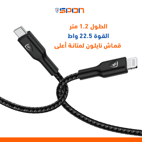 كيبل شحن PD ايفون ضد القطع ماركة spon