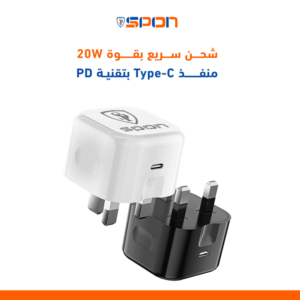شاحن PD بقوة 20 واط منفذ Type C ماركة سبون