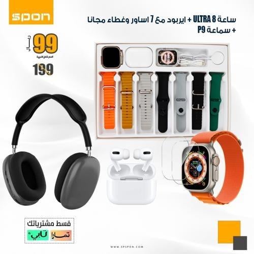 ساعة ULTRA 8 + ايربود مع 7 اساور وغطاء مجانا