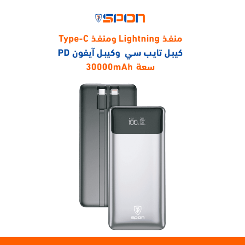شاحن متنقل باور بانك 30000 مللي أمبير مع شاحن ايفو...