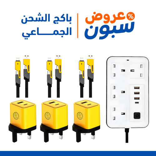 عرض توصيلة مع 3 شواحن و 3 كيابل متعددة