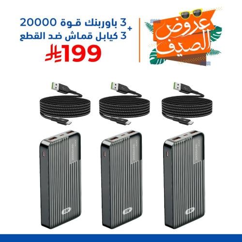 3 باوربنك قوة 20000+ 3 كيابل قماش ضد القطع