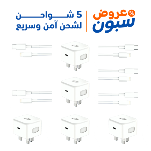 عرض 5 شاحن ايفون مع الكيبل 27 واط