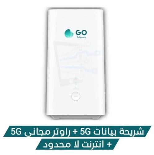 تقسيط راوتر GO جو منزلي ٥جي 5G مع شريحة بيانات مفت...