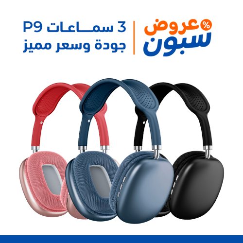 3 سماعات P9 من SP