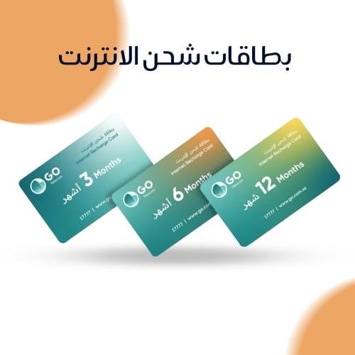 تقسيط باقات شحن تجديد اشتراك 4G بيانات GO جو انترن...