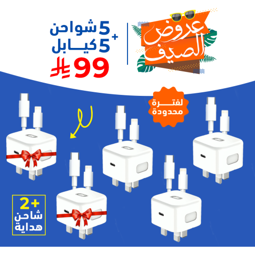 عرض 5 شاحن ايفون مع الكيبل 27 واط