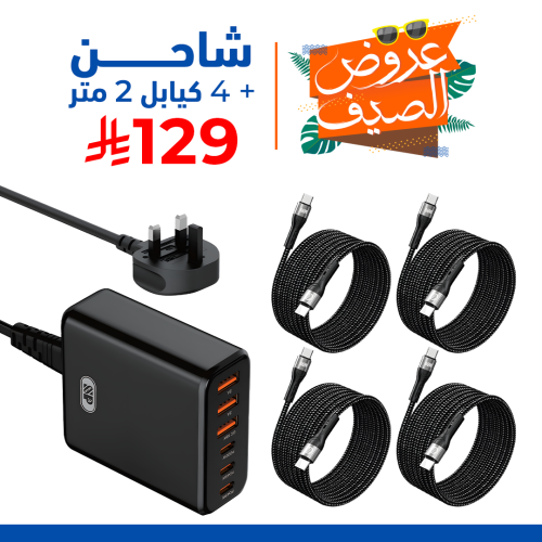 بكج الشحن السريع