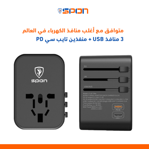 شاحن السفر العالمي 6 في 1 بعدة منافذ من SPON