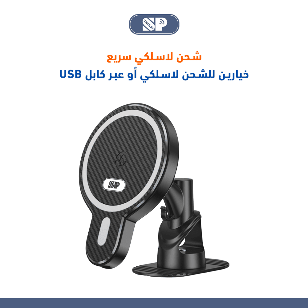 شاحن لاسلكي  ميج سيف مع استند للسيارة من ISNUP