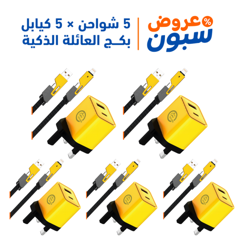 عرض 5 شاحن مع كيبل متعدد ماركة جولدن بلاس