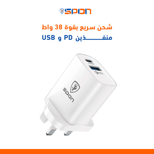 شاحن سريع بمنفذين PD - USB قوة 38w ماركة SPON