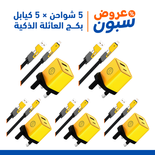 عرض 5 شاحن مع كيبل متعدد ماركة جولدن بلاس