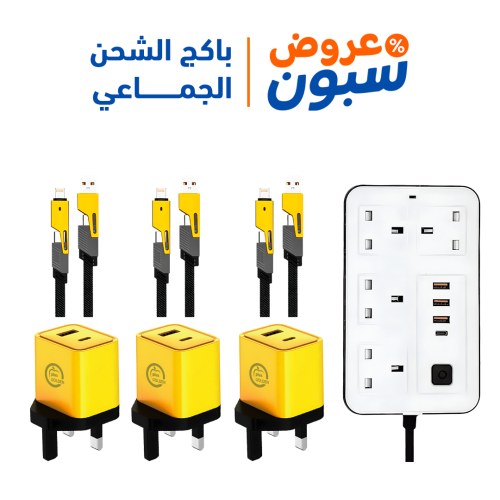 عرض توصيلة مع 3 شواحن و 3 كيابل متعددة