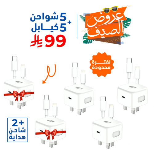 عرض 5 شاحن ايفون مع الكيبل 27 واط