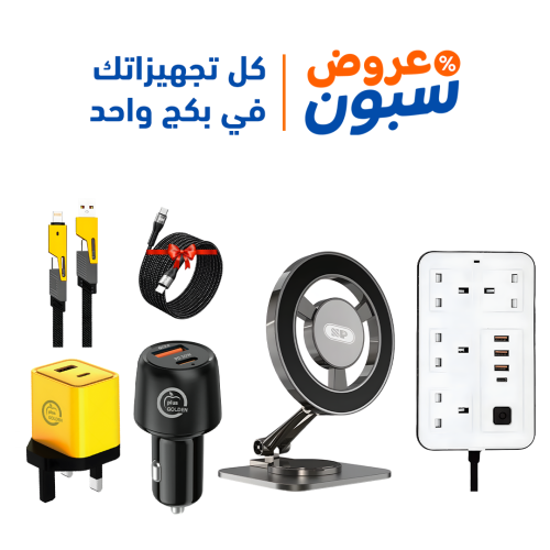 العرض الشامل من سبون