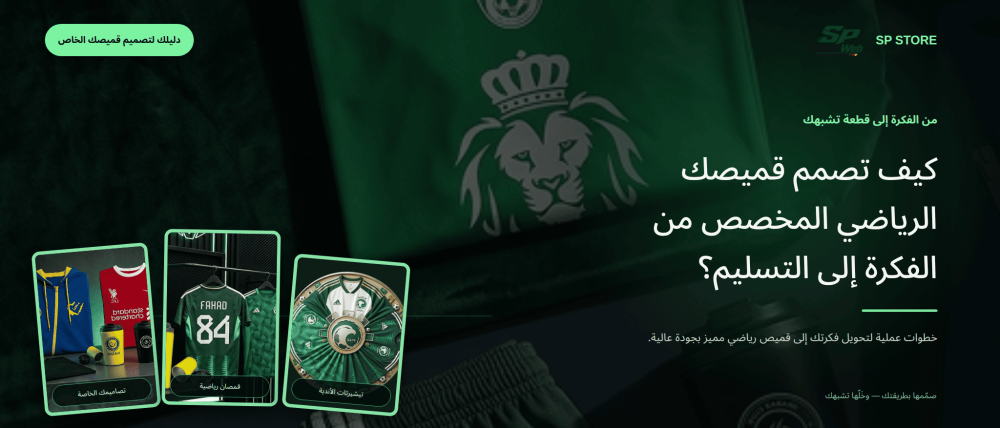 كيف تصمم قميصك الرياضي المخصص من الفكرة إلى التسليم؟