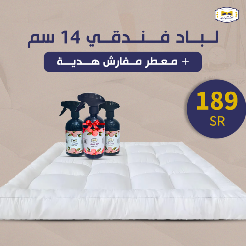 بــكـج الـلــباد الاقــتـصـادي ( لباد 14 سم مكروفا...