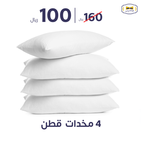مخدات قطنية عرض 4