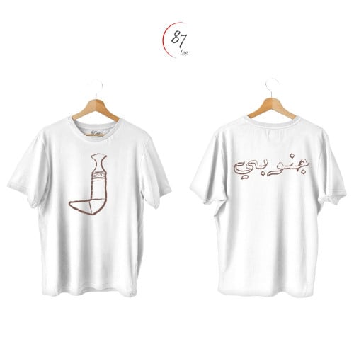 تيشيرت بتصميم سعودي وطني , خنجر سعودي وكلمة جنوبي...