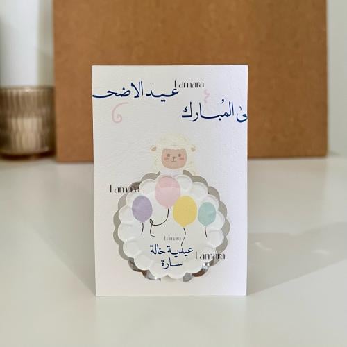 توزيعات ( مغلفات عيد الاضحى ) للاطفال