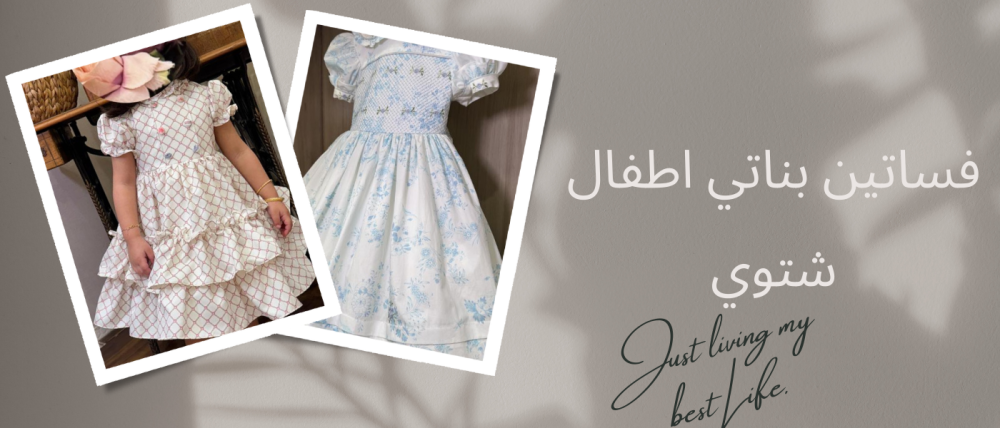 فساتين بناتي اطفال شتوي