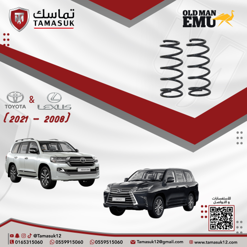 طقم يايات خلفية اولدمان لاندكروزر/لكزس (2008 - 202...