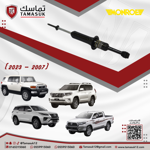 طقم مساعدات امامية مونرو اف جي/برادو/فورتشنر/هايلو...