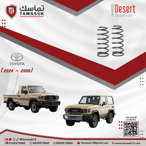 طقم يايات امامية ديزرت شاص/ربع (2000 - 2024)
