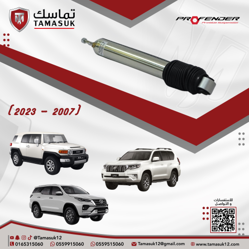 طقم مساعدات خلفية بروفندر منوتيوب (2 انش) اف جي/بر...