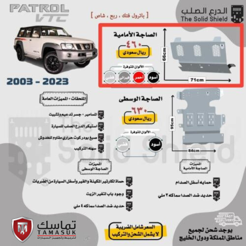 صاجة ماكينة الدرع الصلب باترول (2003 - 2024)