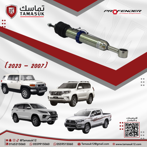 طقم مساعدات امامية بروفندر منوتيوب (2 انش) اف جي/ب...