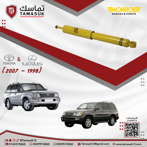 طقم مساعدات خلفية مونرو لاندكروزر/لكزس (1998 - 200...