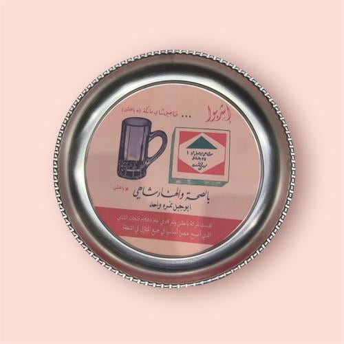 صحن ابو جبل اصدار خاص