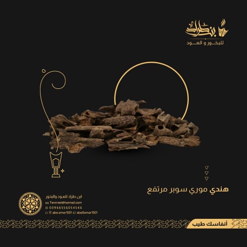 هندي موري سوبر مرتفع